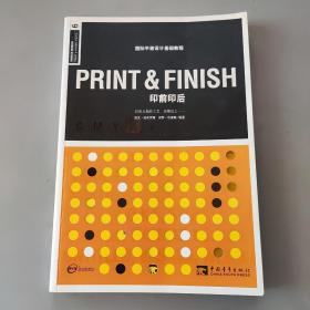 PRINT ＆ FINISH 印前印后