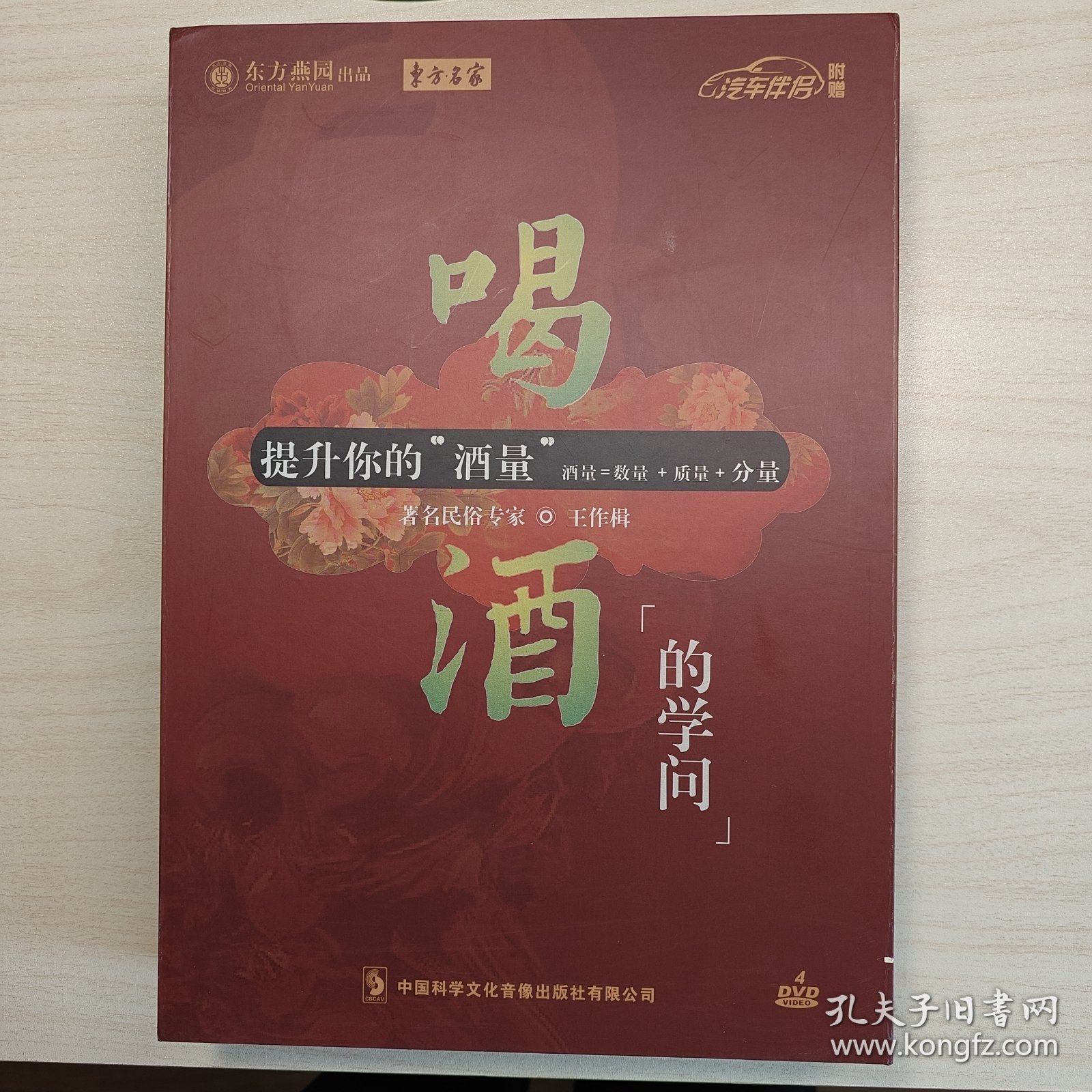 喝酒的学问（4DVD+1CD）