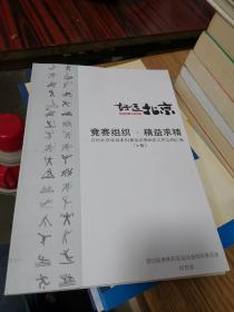 好运北京竞赛组织 精益求精 好运北京体育系列赛事竞赛组织工作总结汇编 上下册