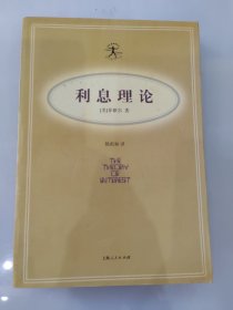 利息理论 （美）菲歇尔