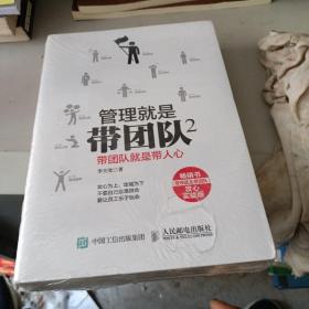 管理就是带团队：带出高效团队就靠这几招