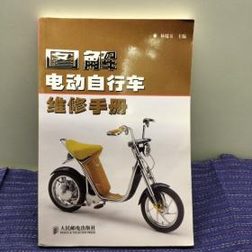 图解电动自行车维修手册