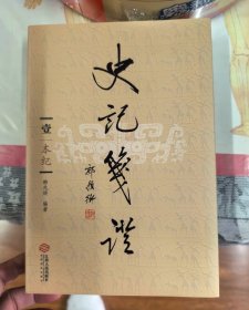 史记笺证(全10册）