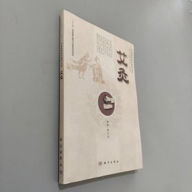 中医优势治疗技术丛书：艾灸