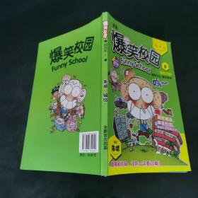 爆笑校园 6