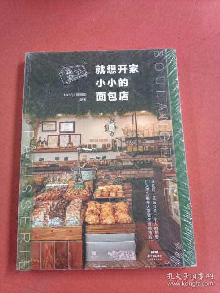 就想开家小小的面包店