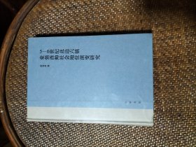 5-6世纪北边六镇豪强酋帅社会地位演变研究(毛边签名本)