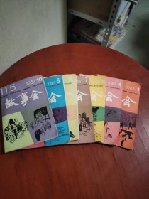故事会 1987年1.4.6.7.8.9.10