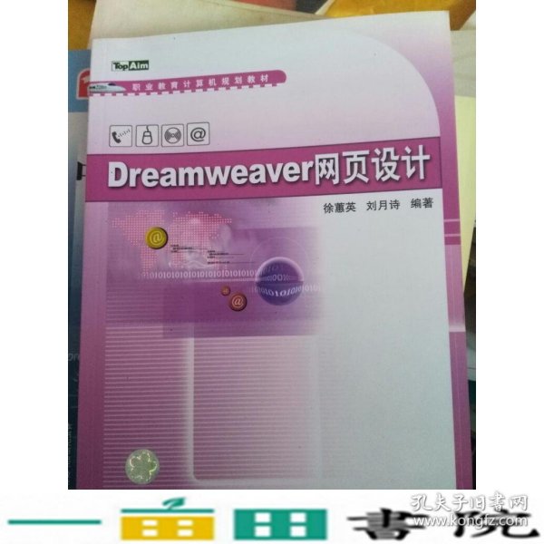 Dreamweaver网页设计