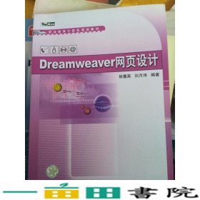 Dreamweaver网页设计