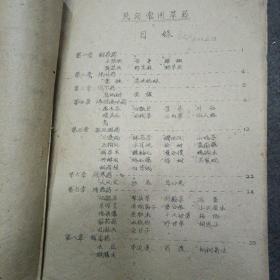 60年代广西中医专科学校:民间常用草药（油印本）