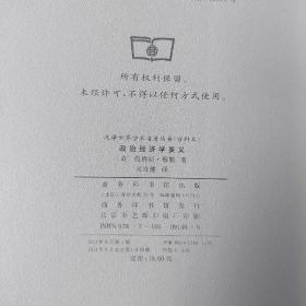 政治经济学要义，汉译世界学术名著丛书(分科本)，商务印书馆，1版1印，稀少，按定价出