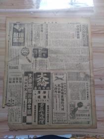 1936年4月8日 世界日报一张（5和8版）内有蚌埠淮盐仍维轮销制（行商请求撤销财部批令不准，重核盐价加运存盐调剂供销），杜义墓地择定栖霞山，妇女界版有（从养子防老-说到重男轻女，美国事业中几位权威妇女，牺牲-写给亡命的珍，时代妇女介绍律师-纪清漪女士，冀察政会救济农村-将举办五种贷款-已令冀察两省府妥议实行办法，平四郊区农民贷款亦在商洽中），平当局处理钱价办法，沪标金仍疲弱，津足金转呆定等