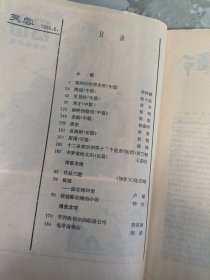 芙蓉（1988年第6期）