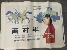一开手绘电影海报《两对半》多拍可合并邮费