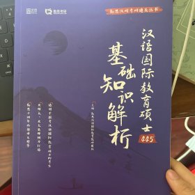 勤思考研汉语国际教育总共6本