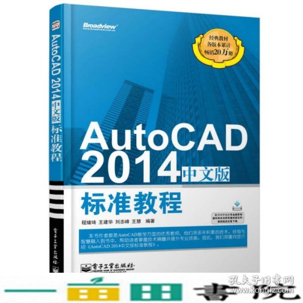 AutoCAD 2014中文版标准教程