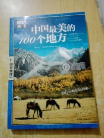 中国最美的100个地方