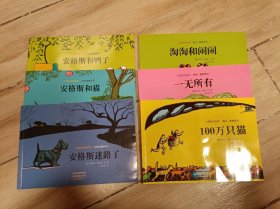 大师名作绘本馆：小狗安格斯系列（套装共3册）