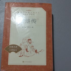 水浒传：上下