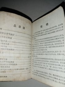 新华字典（1979年修订重排本）