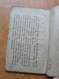 上甘岭（解放军文艺丛书）1954年印