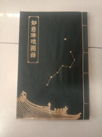 迷宫如意琳琅图集(北京故宫博物院官方解谜游戏书)