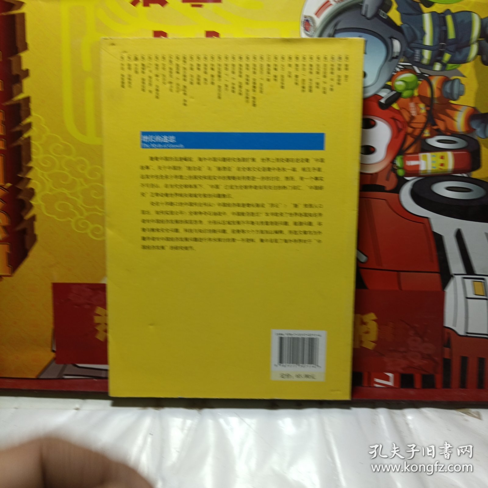 增长的迷思：海外学者论中国经济发展