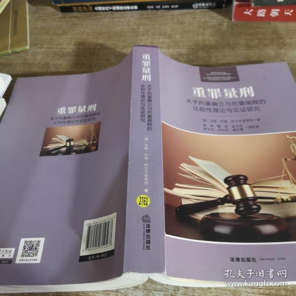 重罪量刑：关于刑量确立与刑量阐释的比较性理论与实证研究