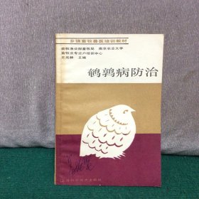 鹌鹑病防治