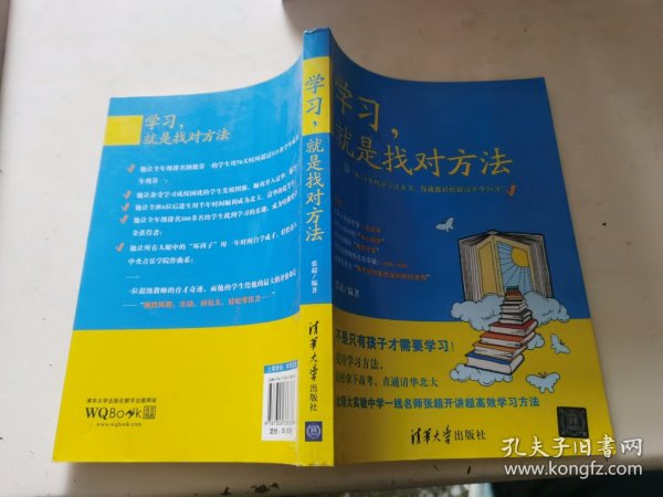 学习，就是找对方法