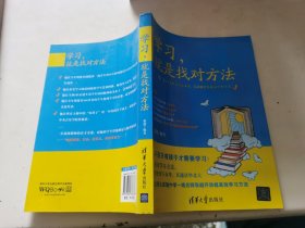 学习，就是找对方法