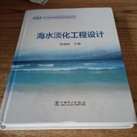 海水淡化工程设计