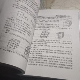 新世纪小学数学活动丛书：奥林匹克训练题库