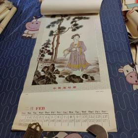 1988年挂历（周恩来总理藏画）中南海珍藏【13张全】