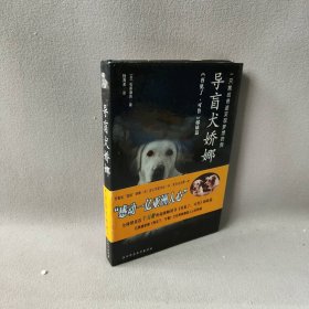 导盲犬娇娜