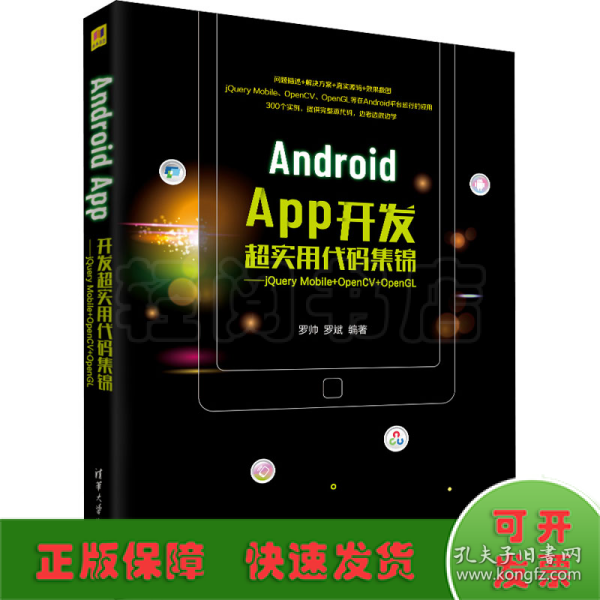 Android App开发超实用代码集锦——jQuery Mobile+OpenCV+OpenGL
