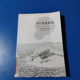 10 1/2章世界史