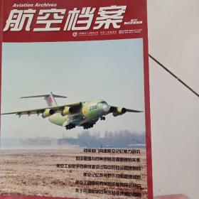 航空档案 2013年  增刊