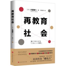 正版书再教育社会