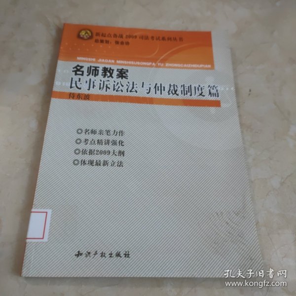 名师教案民事诉讼法与仲裁制度篇