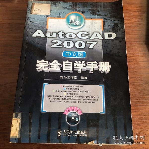 AutoCAD 2007完全自学手册（中文版）