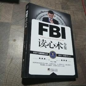 FBI读心术全集