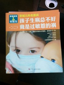 孩子生病总不好，竟是过敏惹的祸