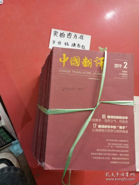 杂志 中国翻译2019至2022共22本详单见图二8千克