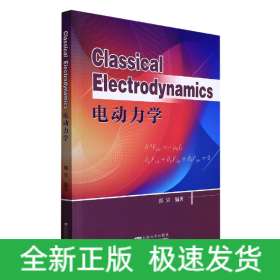 电动力学  Classical Electrodynamics