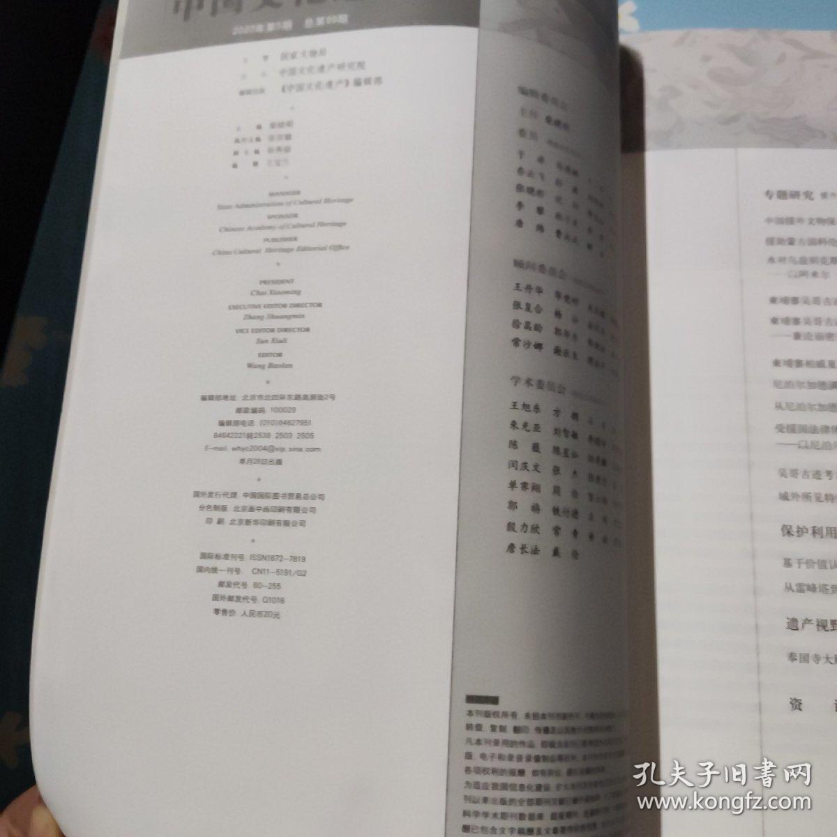 中国文化遗产2020.5【总第99期】
