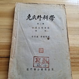 克氏外科學第三册 泌尿生殖系统 妇科