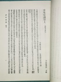 丛书集成初编—— 步里客谈 云斋广录 昨梦录 松窗百说