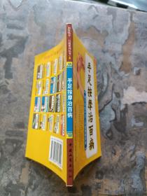 手足按摩治百病＋耳穴按摩治百病